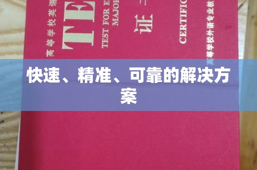 明港快速、精准、可靠的解决方案