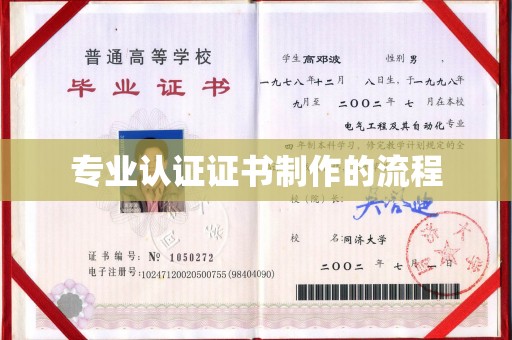 明港专业认证证书制作的流程