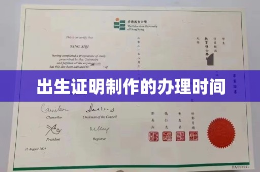 明港出生证明制作的办理时间